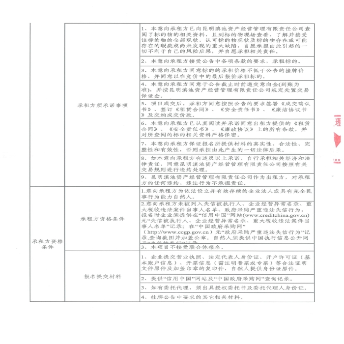 融城优郡及书林街134号招租公告-3